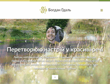 Tablet Screenshot of bohdan.com.ua